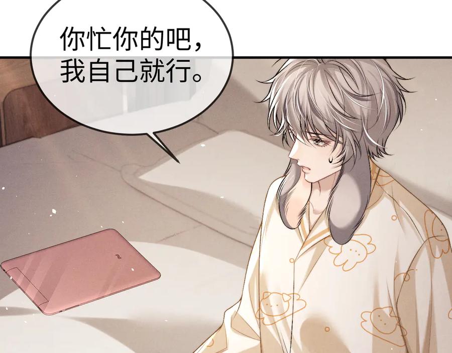 垂耳执事 第154话 第87页