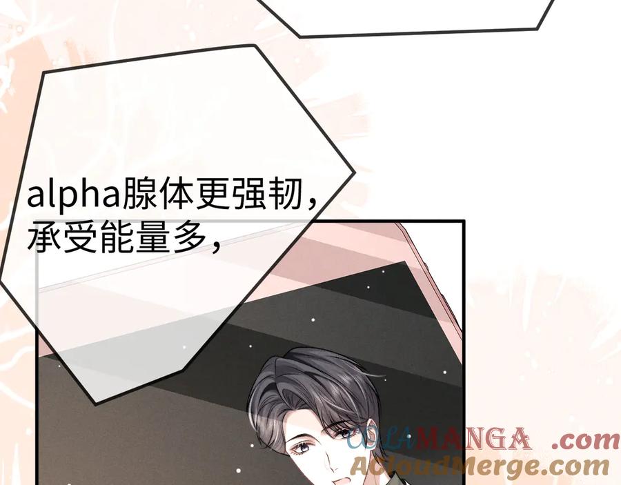 垂耳执事 第154话 第79页