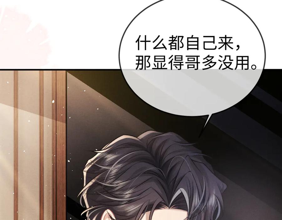 垂耳执事 第154话 第89页