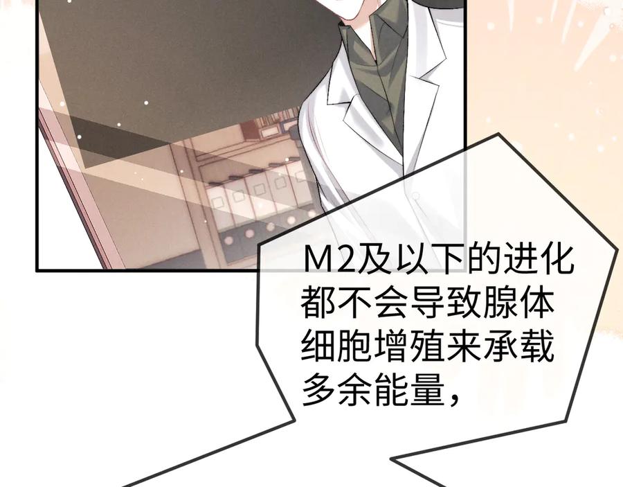 垂耳执事 第154话 第80页