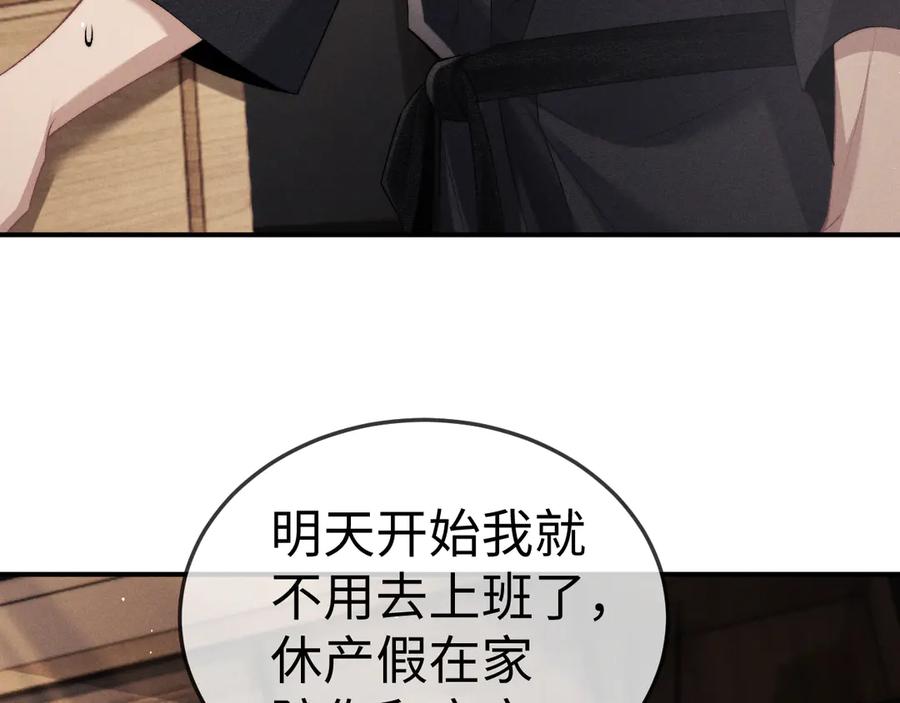 垂耳执事 第154话 第84页