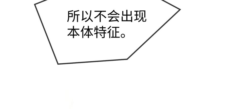 垂耳执事 第154话 第81页