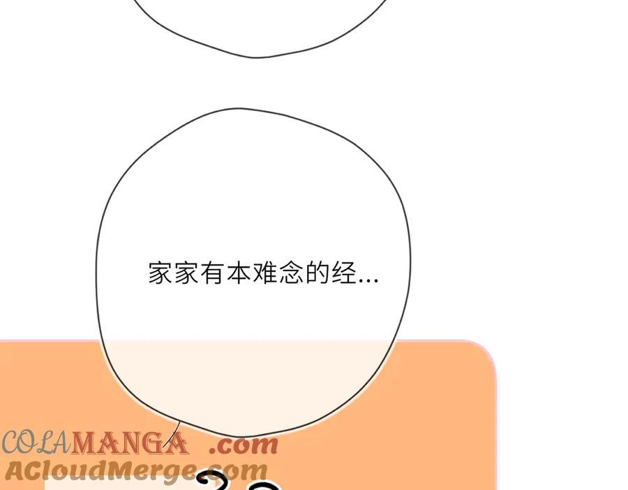 星辰于我 第28话 家家有本难念的经 第29页