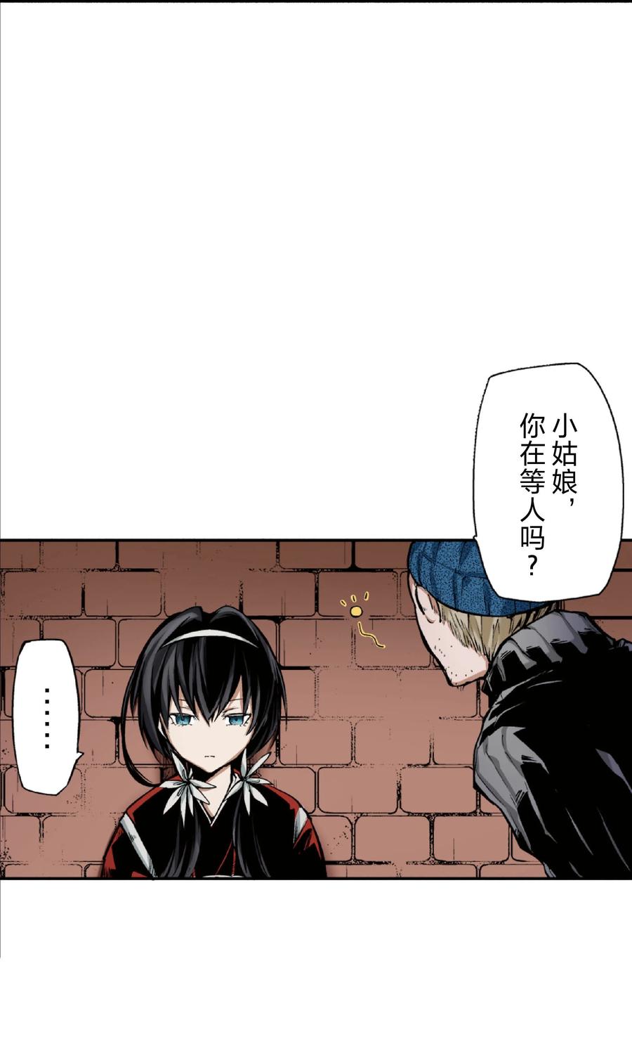 文豪野犬（彩色条漫） - 27 27 - 第5张图