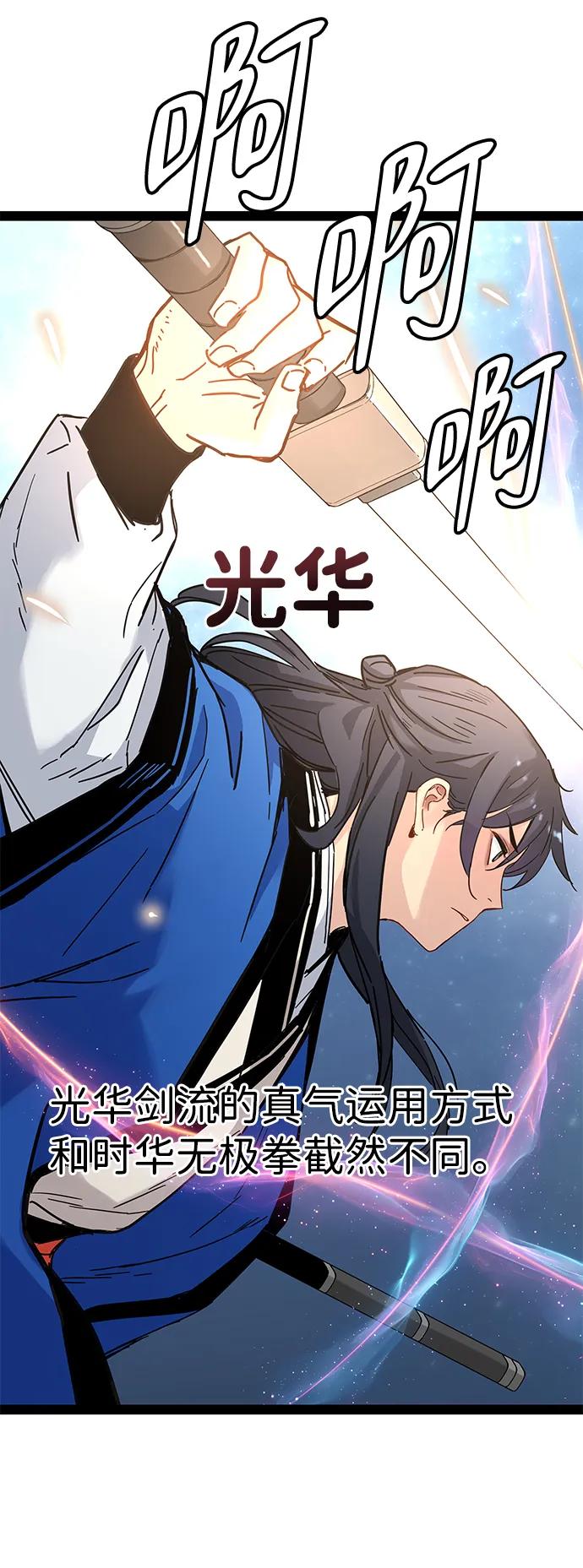 残命天才生存法 第29话 第56页