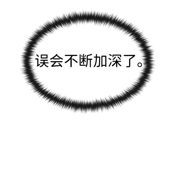 残命天才生存法 第29话 第51页