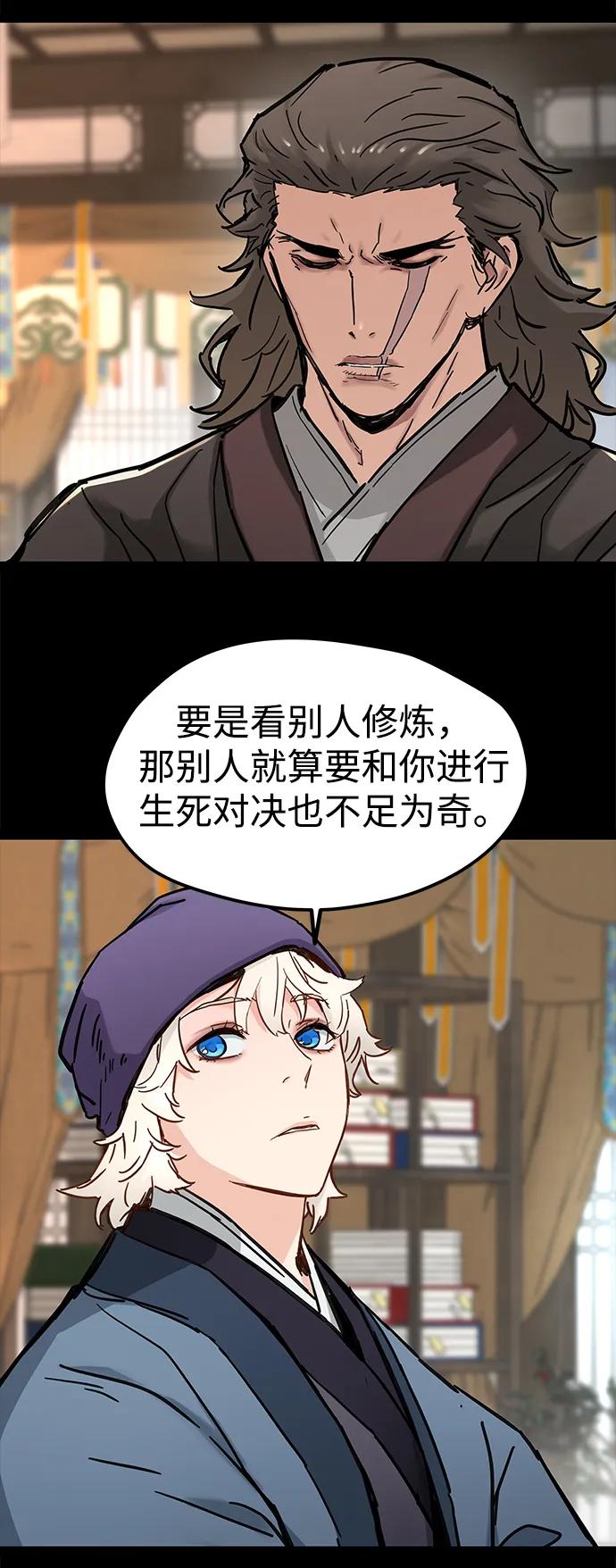 残命天才生存法 第29话 第47页