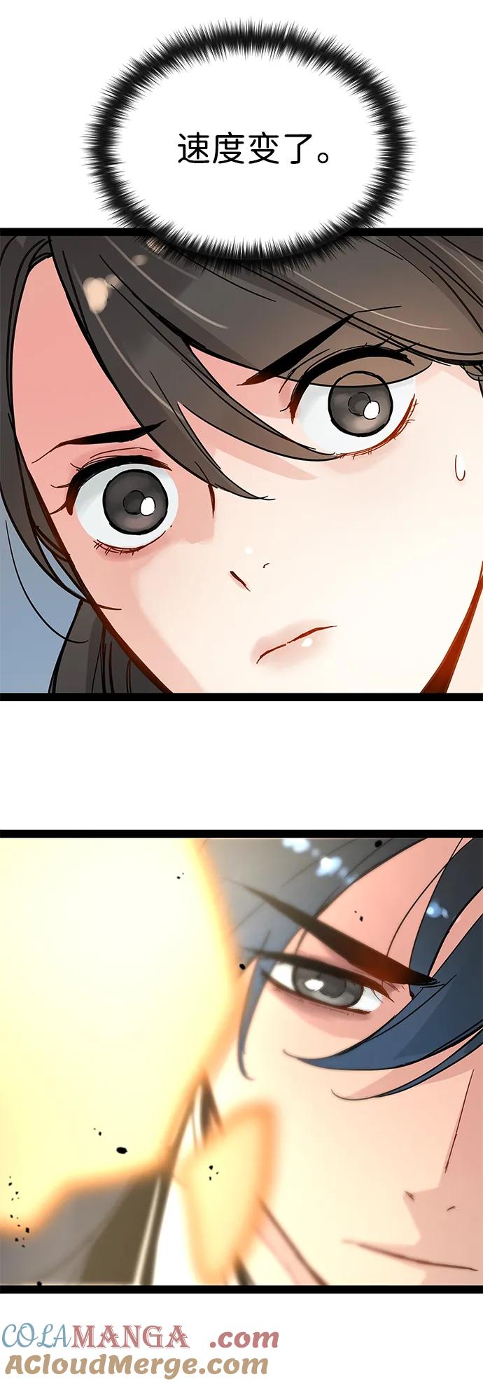 残命天才生存法 第29话 第67页