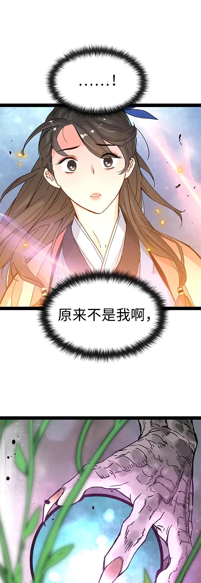 残命天才生存法 第29话 第72页