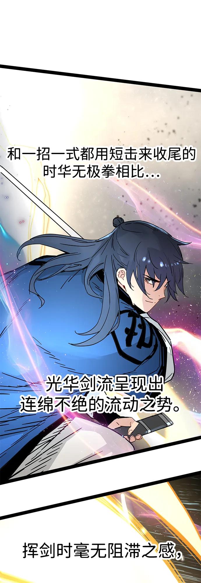 残命天才生存法 第29话 第57页