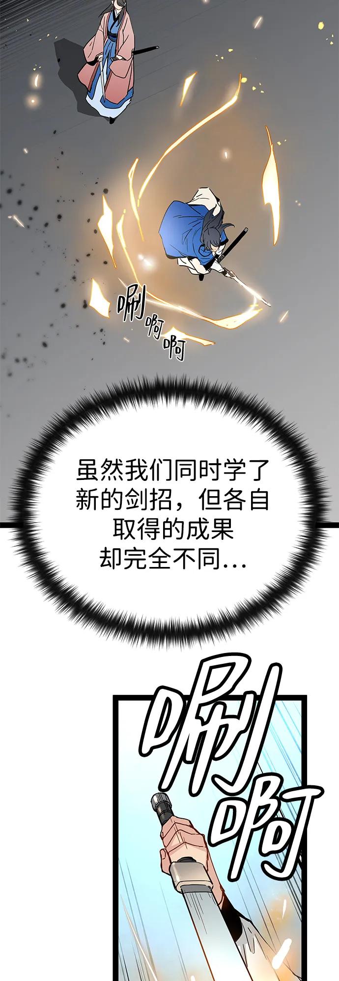 残命天才生存法 第29话 第65页