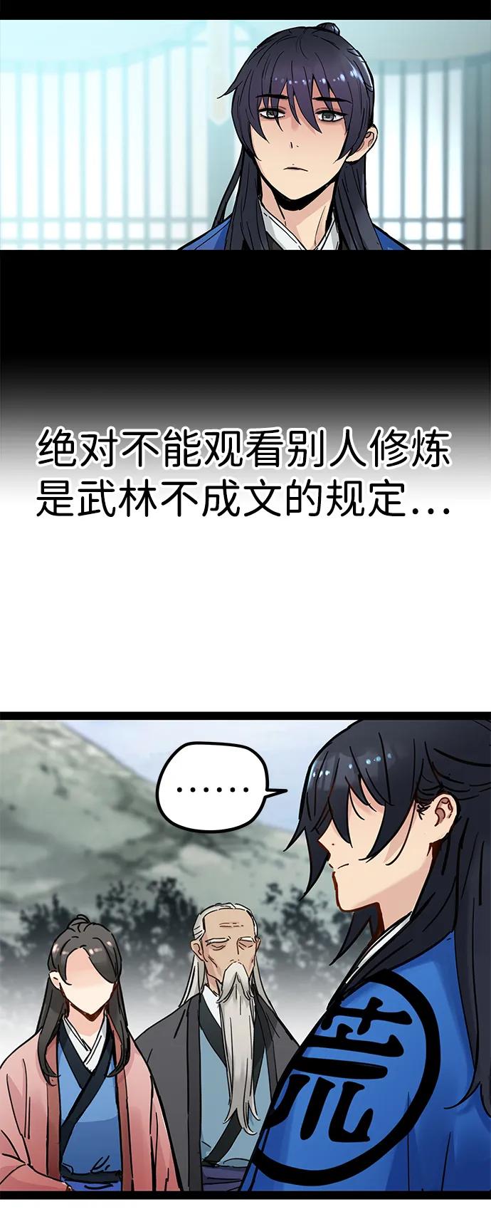 残命天才生存法 第29话 第50页