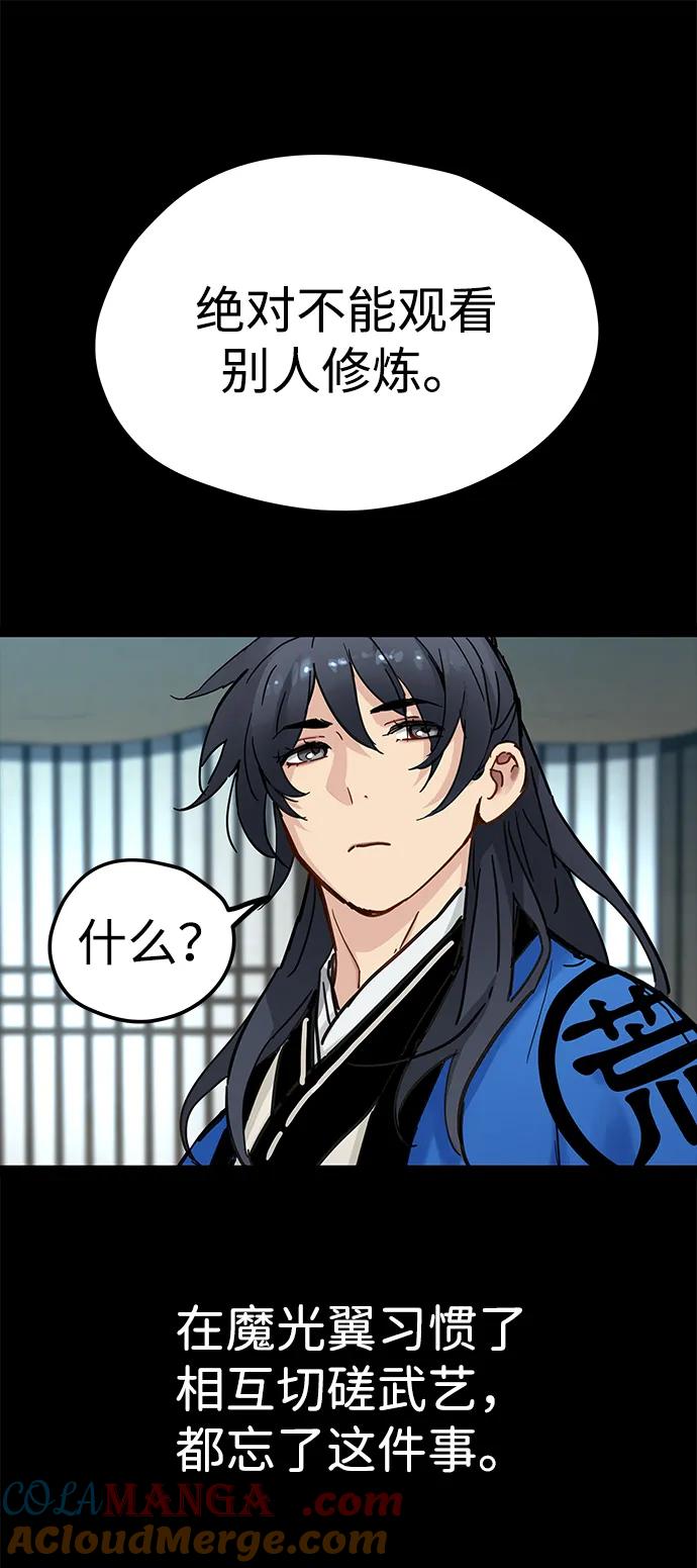 残命天才生存法 第29话 第46页