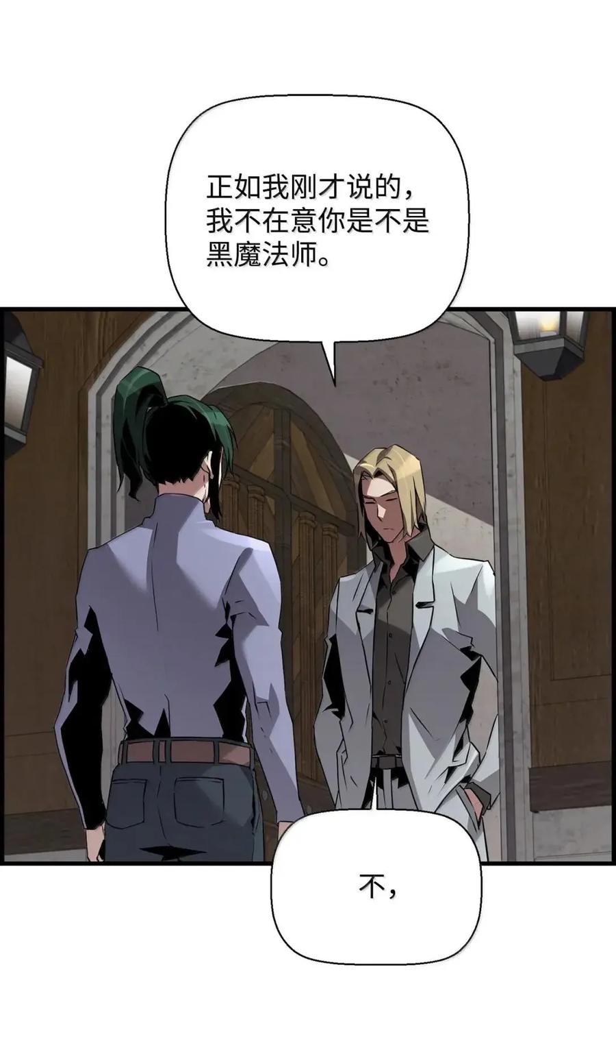 《死灵法师的进化特质》58 成功 第9页