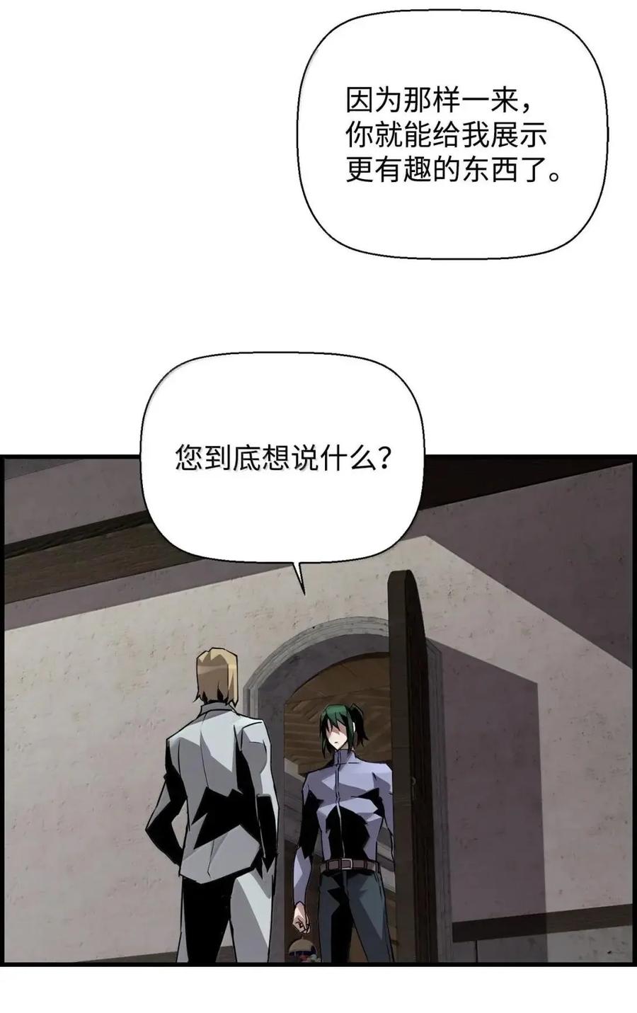 《死灵法师的进化特质》58 成功 第11页