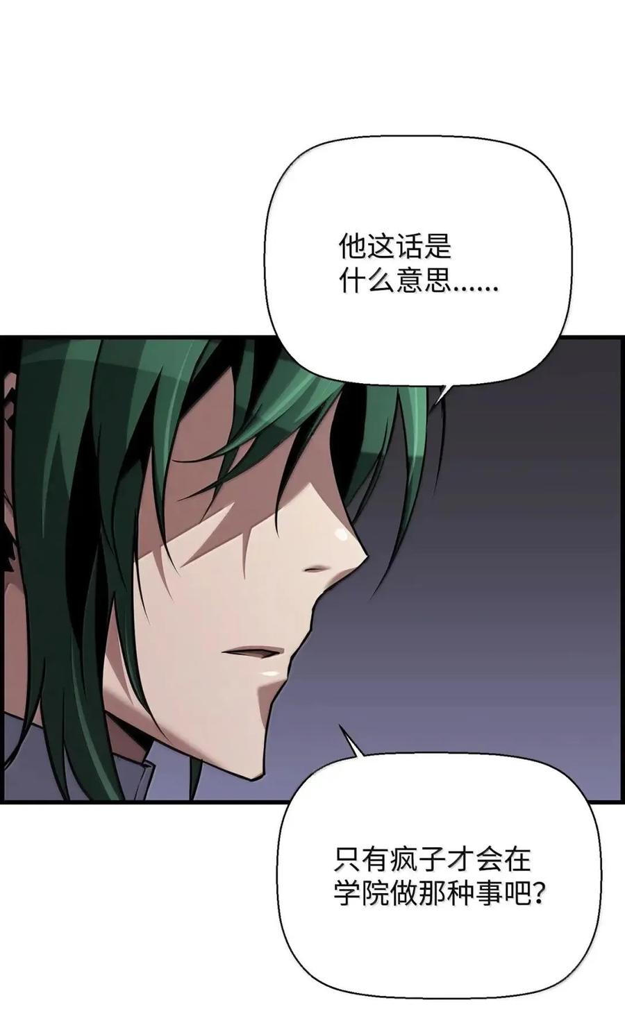 《死灵法师的进化特质》58 成功 第3页