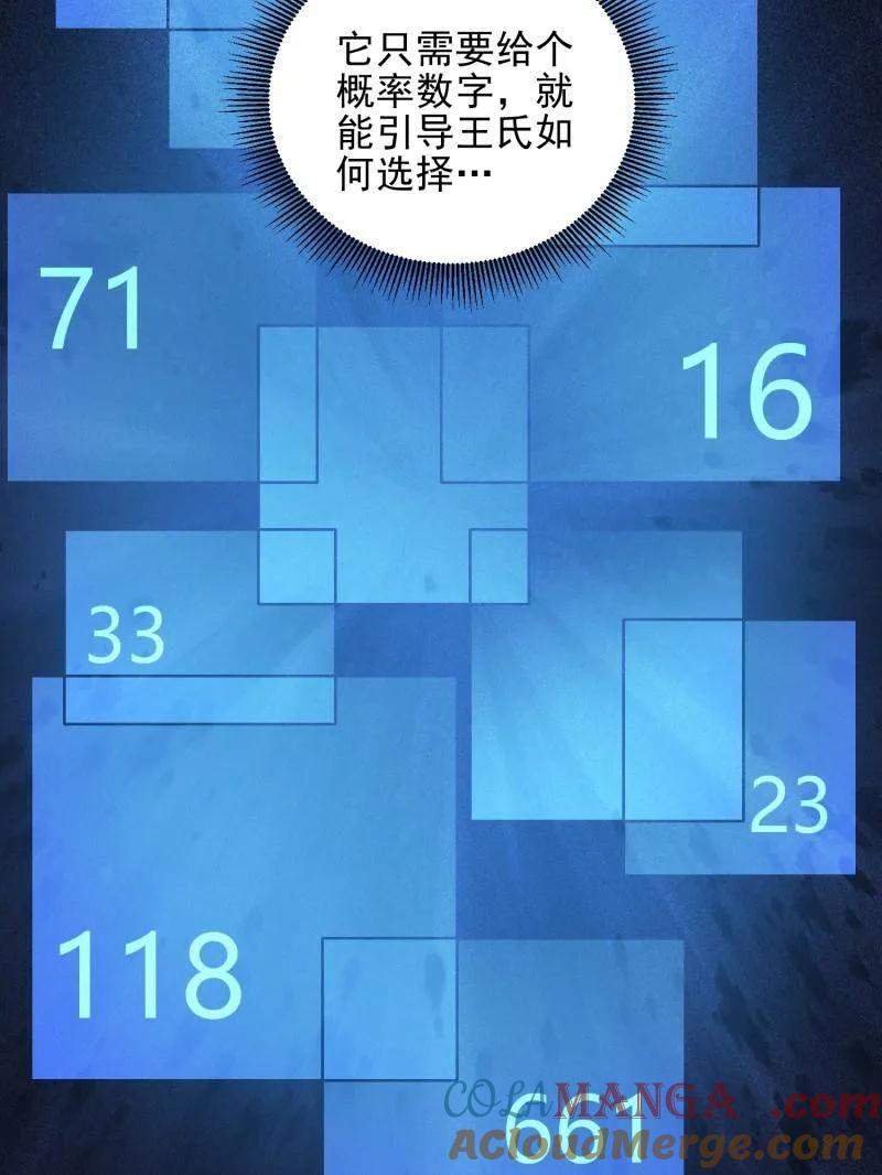 第一序列 第484话 484 想要成为人类 第41页