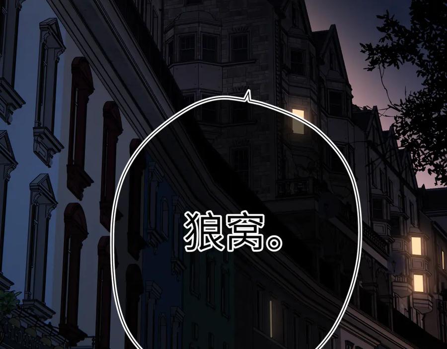 《溯洄春时》第5话 谁是怪物 第92页