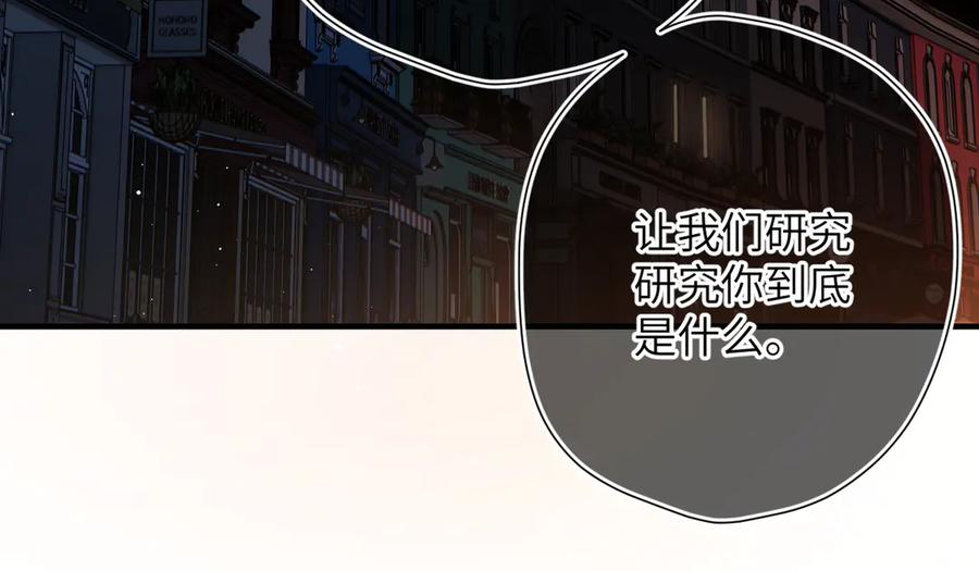 《溯洄春时》第5话 谁是怪物 第93页