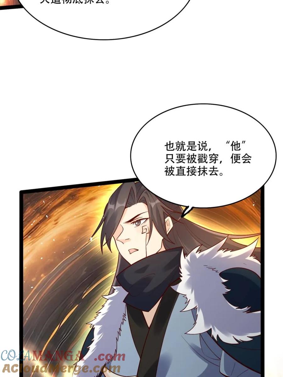 《原来我是修仙大佬》第534话 534话 第52页