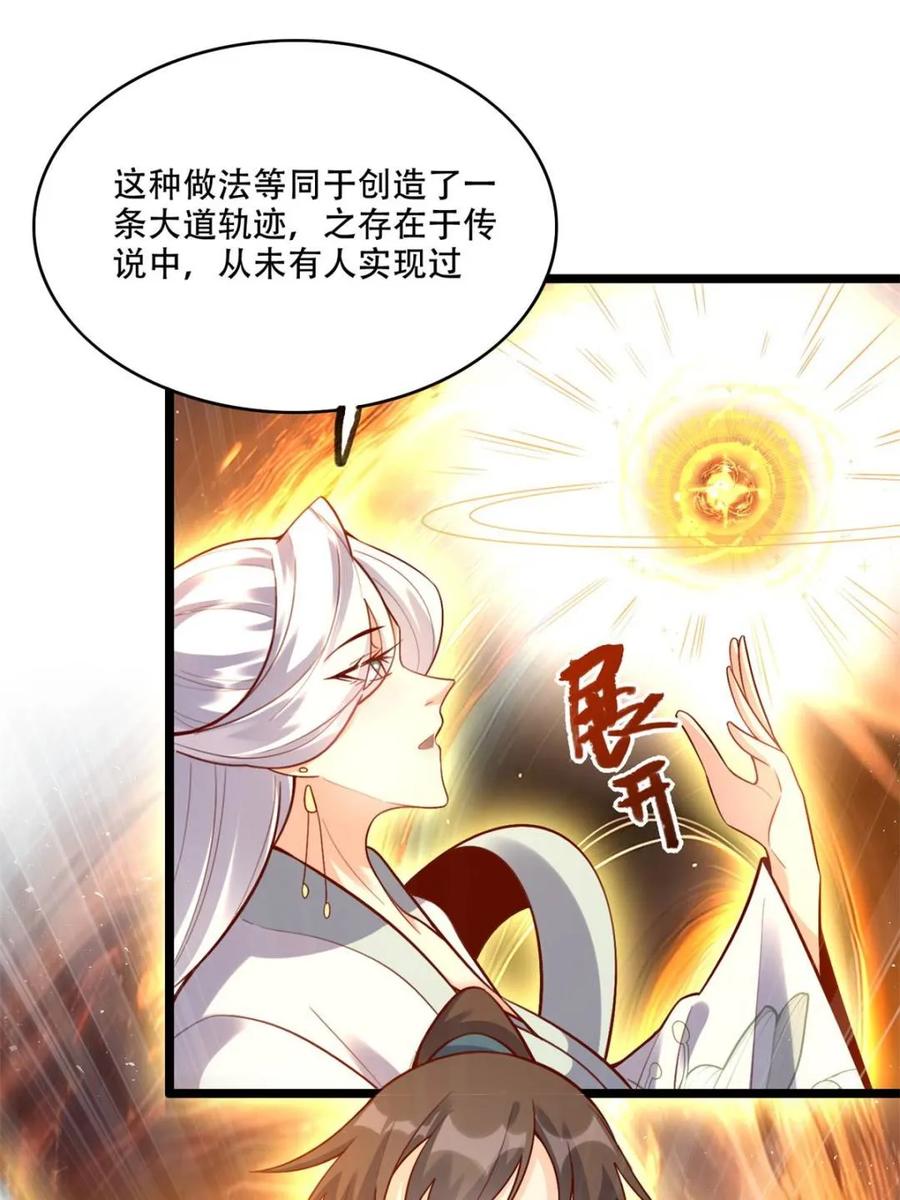 《原来我是修仙大佬》第534话 534话 第47页
