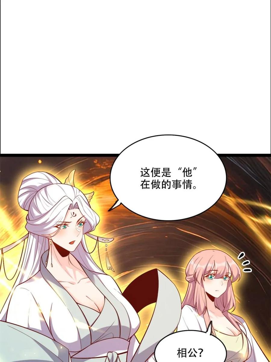 《原来我是修仙大佬》第534话 534话 第41页