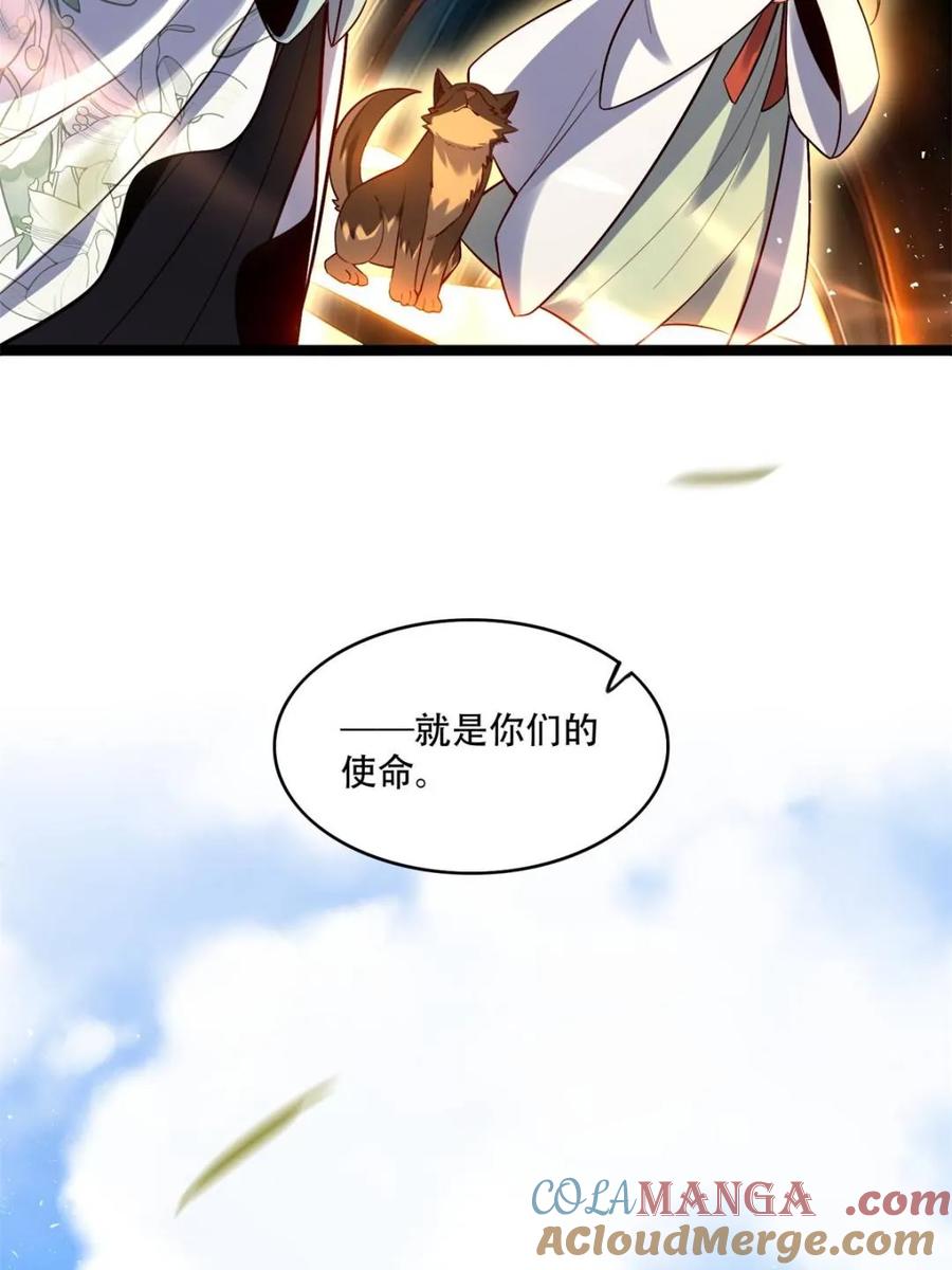 《原来我是修仙大佬》第534话 534话 第58页