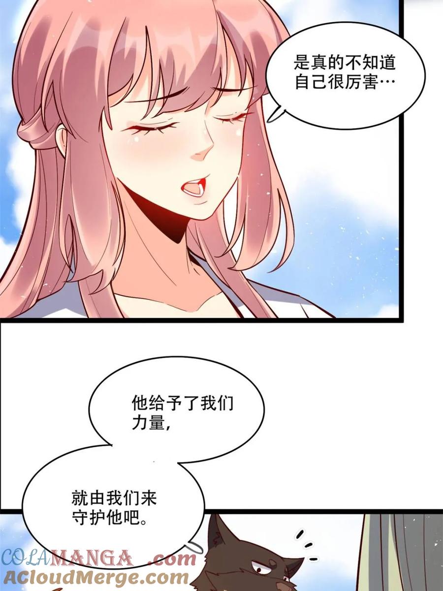 《原来我是修仙大佬》第534话 534话 第61页