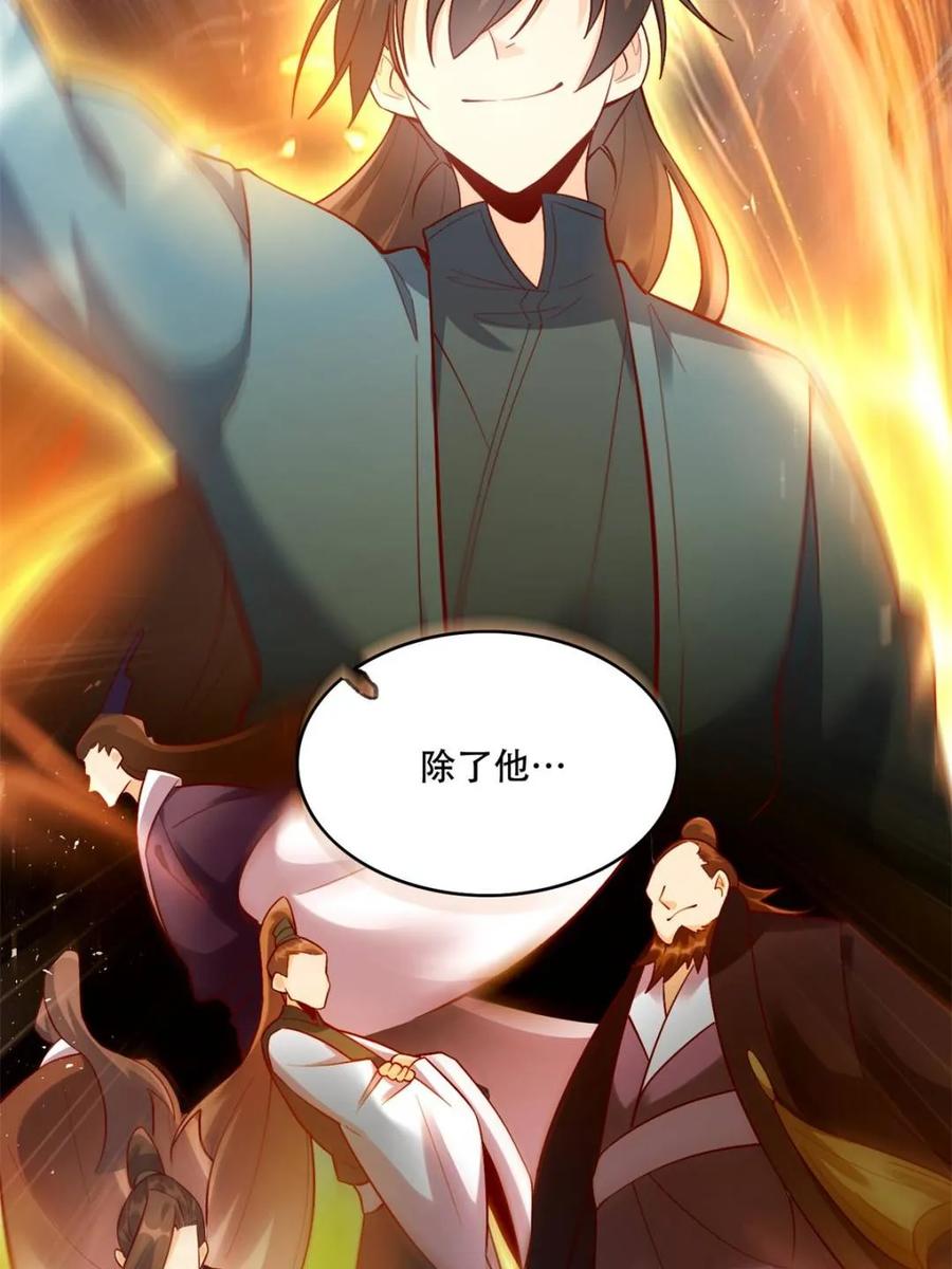 《原来我是修仙大佬》第534话 534话 第48页