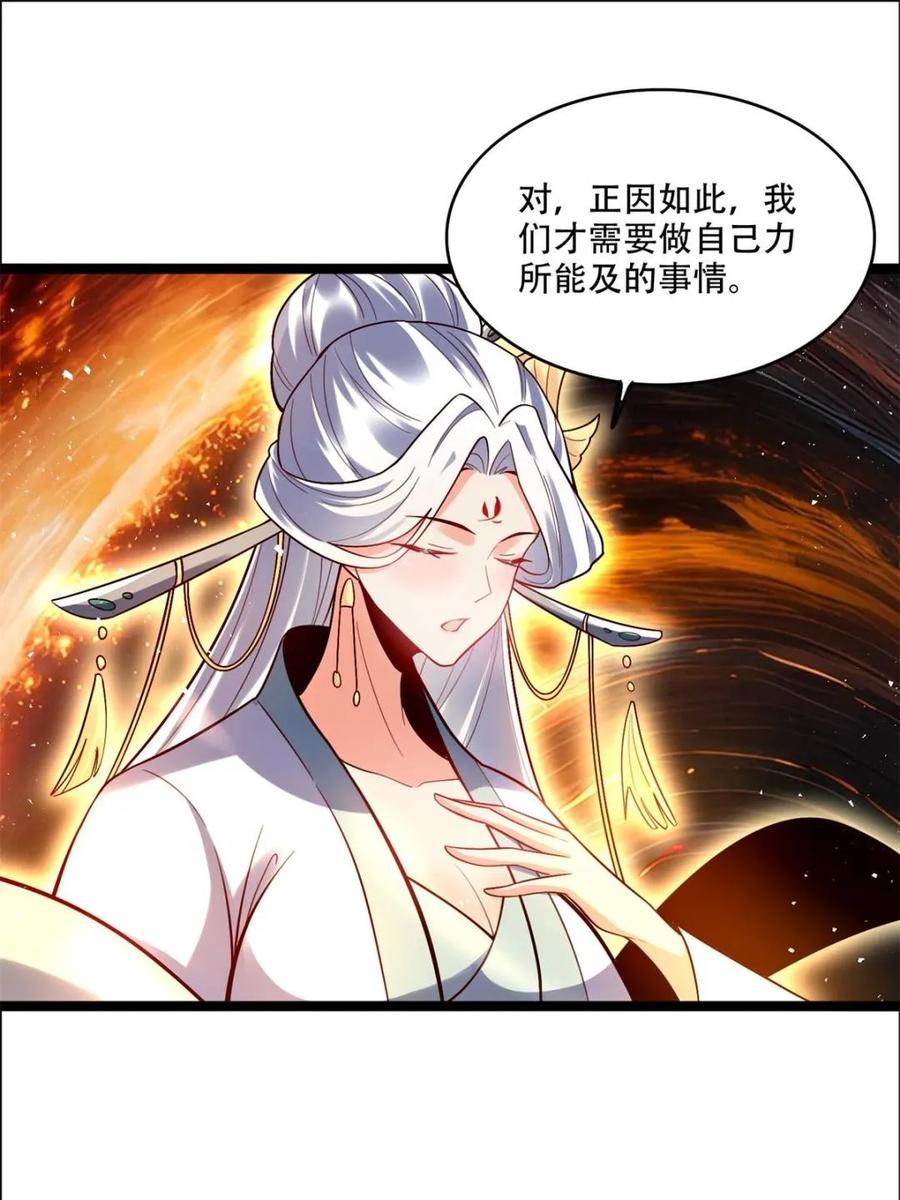 《原来我是修仙大佬》第534话 534话 第56页