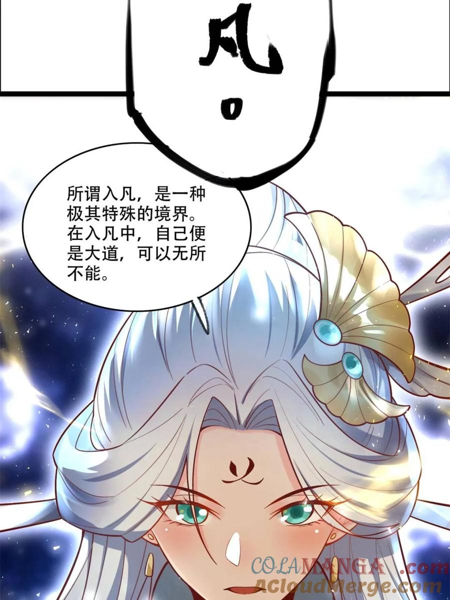 《原来我是修仙大佬》第534话 534话 第43页