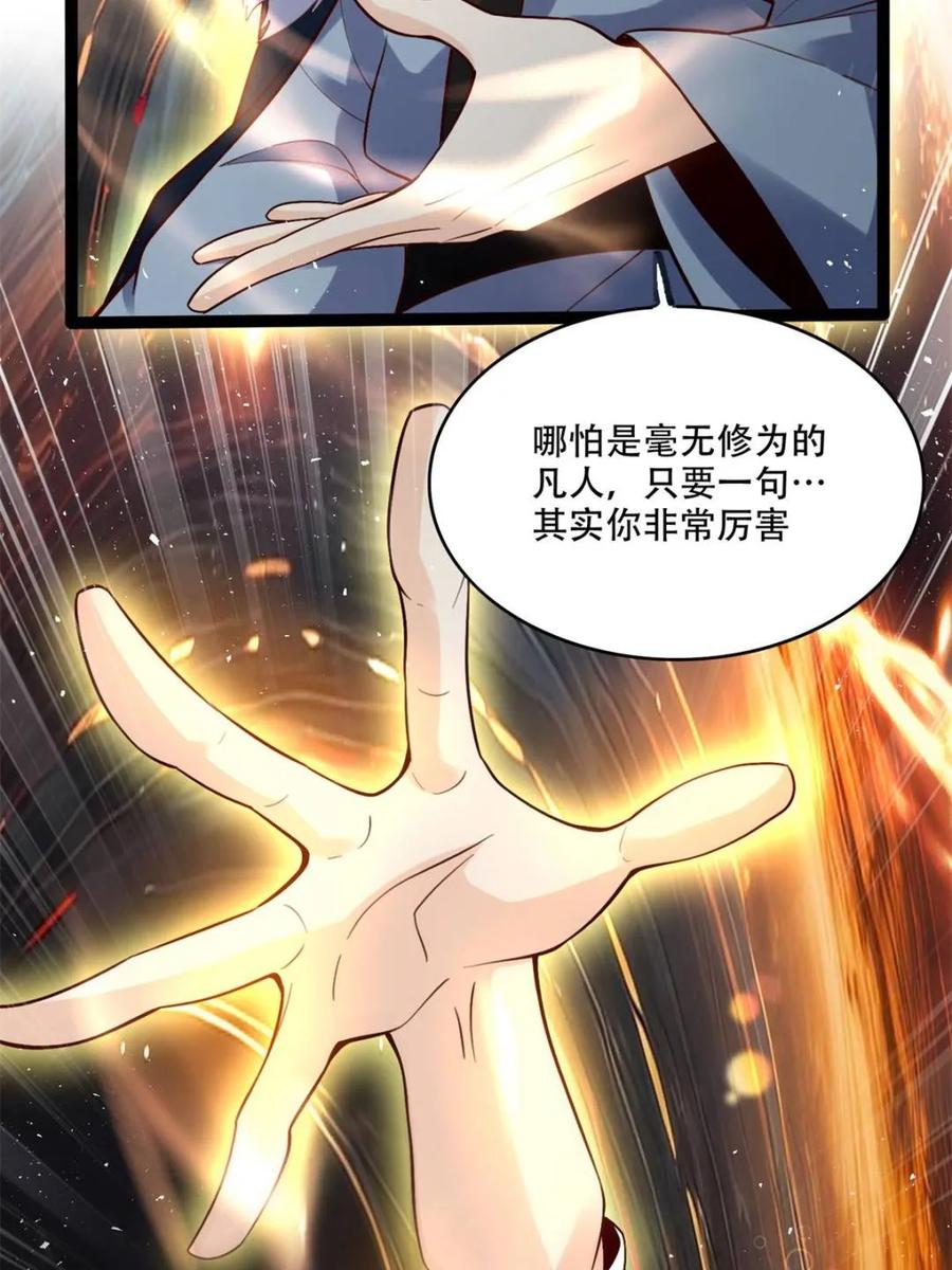 《原来我是修仙大佬》第534话 534话 第53页