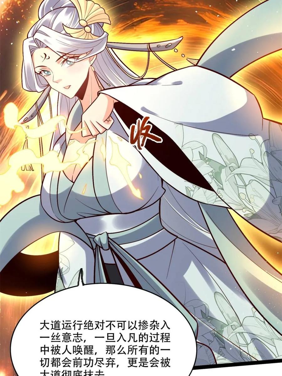 《原来我是修仙大佬》第534话 534话 第51页