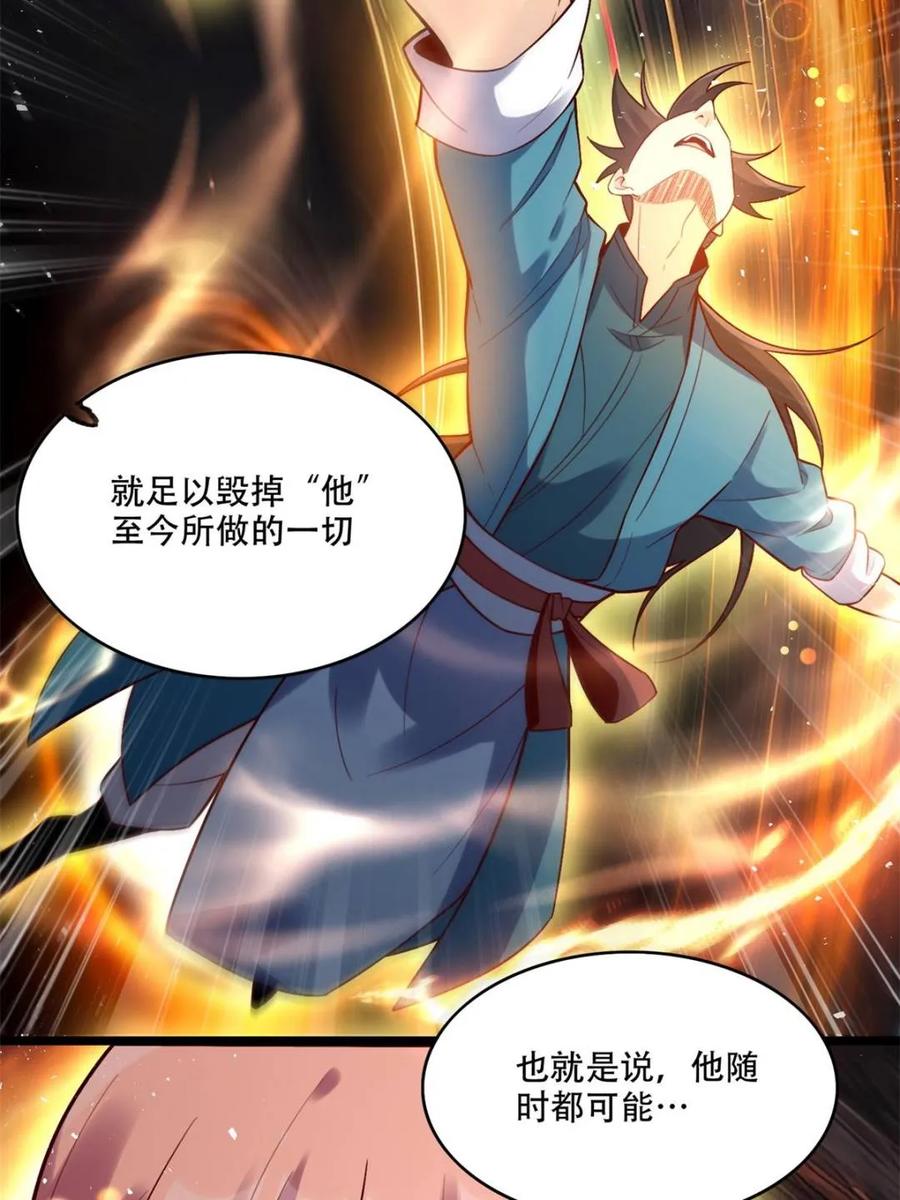 《原来我是修仙大佬》第534话 534话 第54页