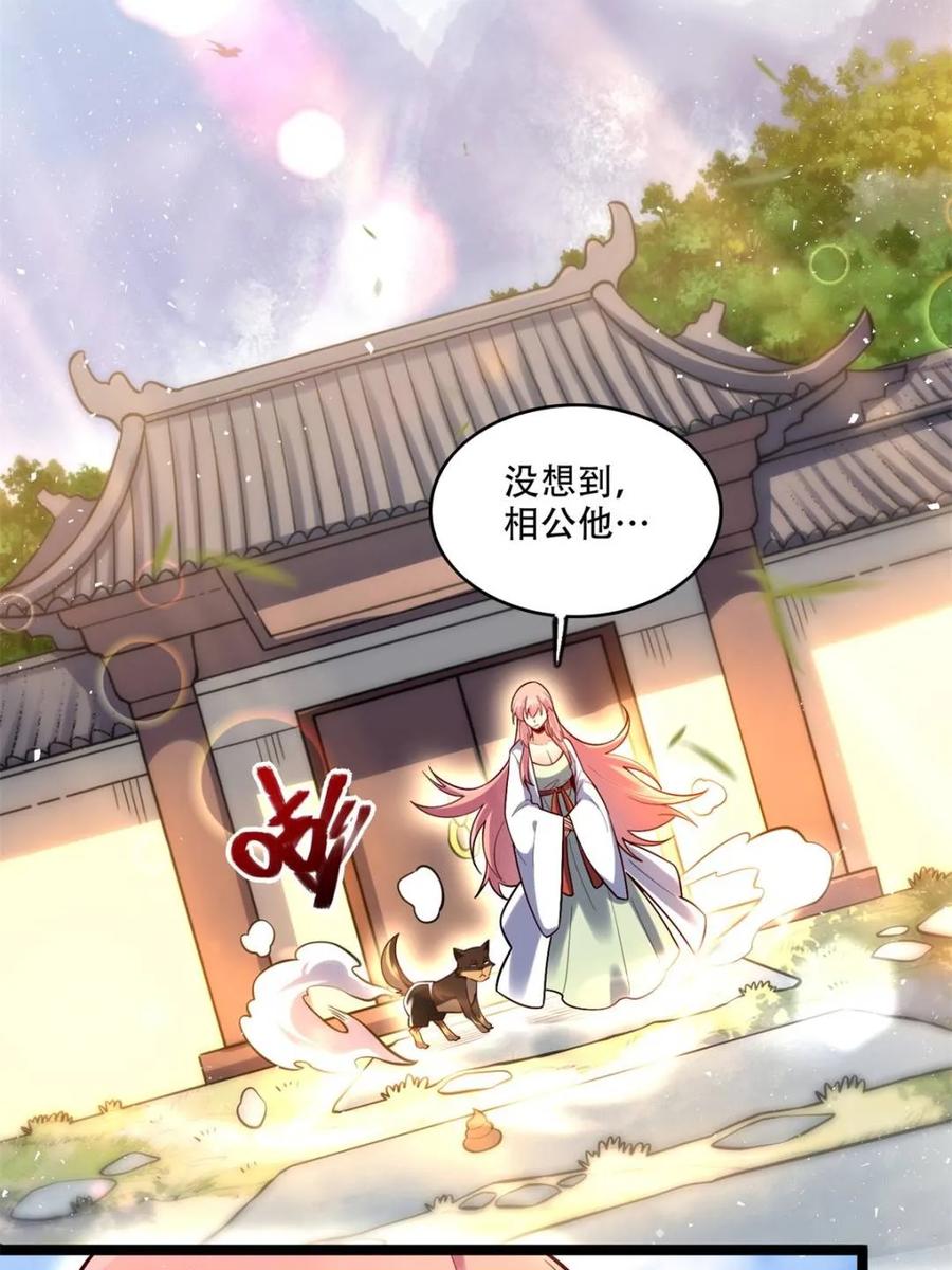 《原来我是修仙大佬》第534话 534话 第60页