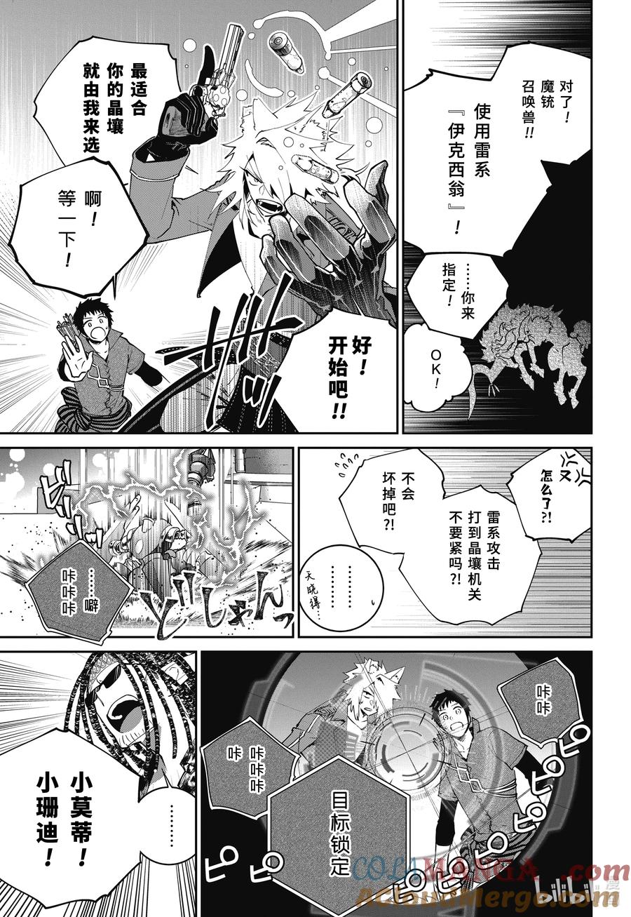 最终幻想 迷途的异乡人 57 钢铁大地 第25页