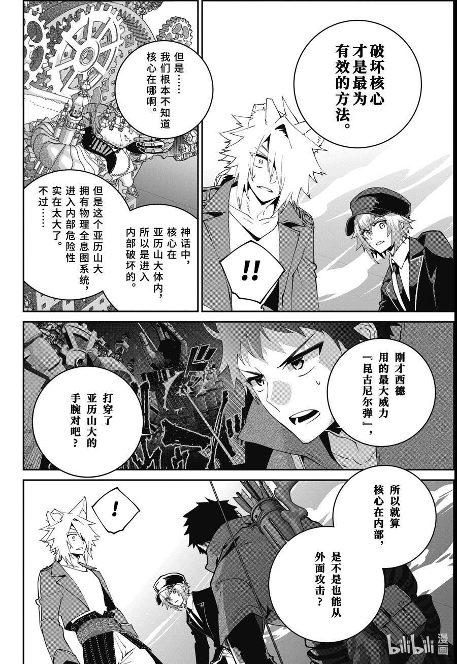最终幻想 迷途的异乡人 60 被操纵的钢铁之兽 第22页