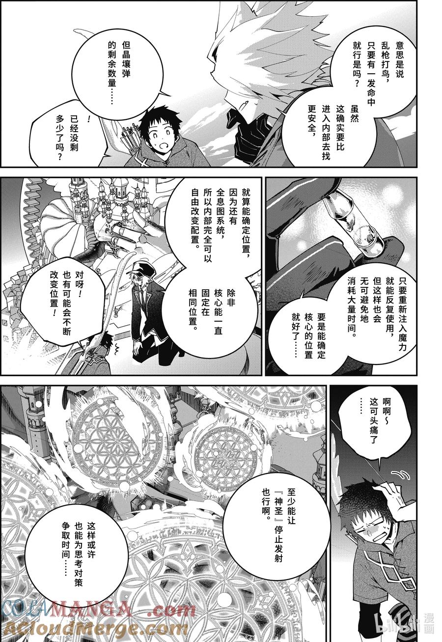 最终幻想 迷途的异乡人 60 被操纵的钢铁之兽 第23页