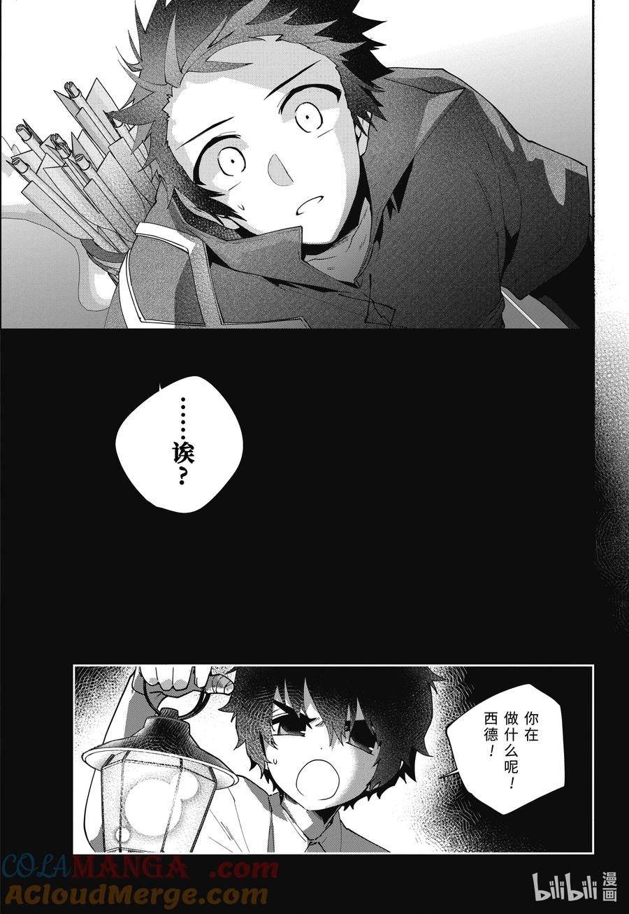 最终幻想 迷途的异乡人 60 被操纵的钢铁之兽 第27页