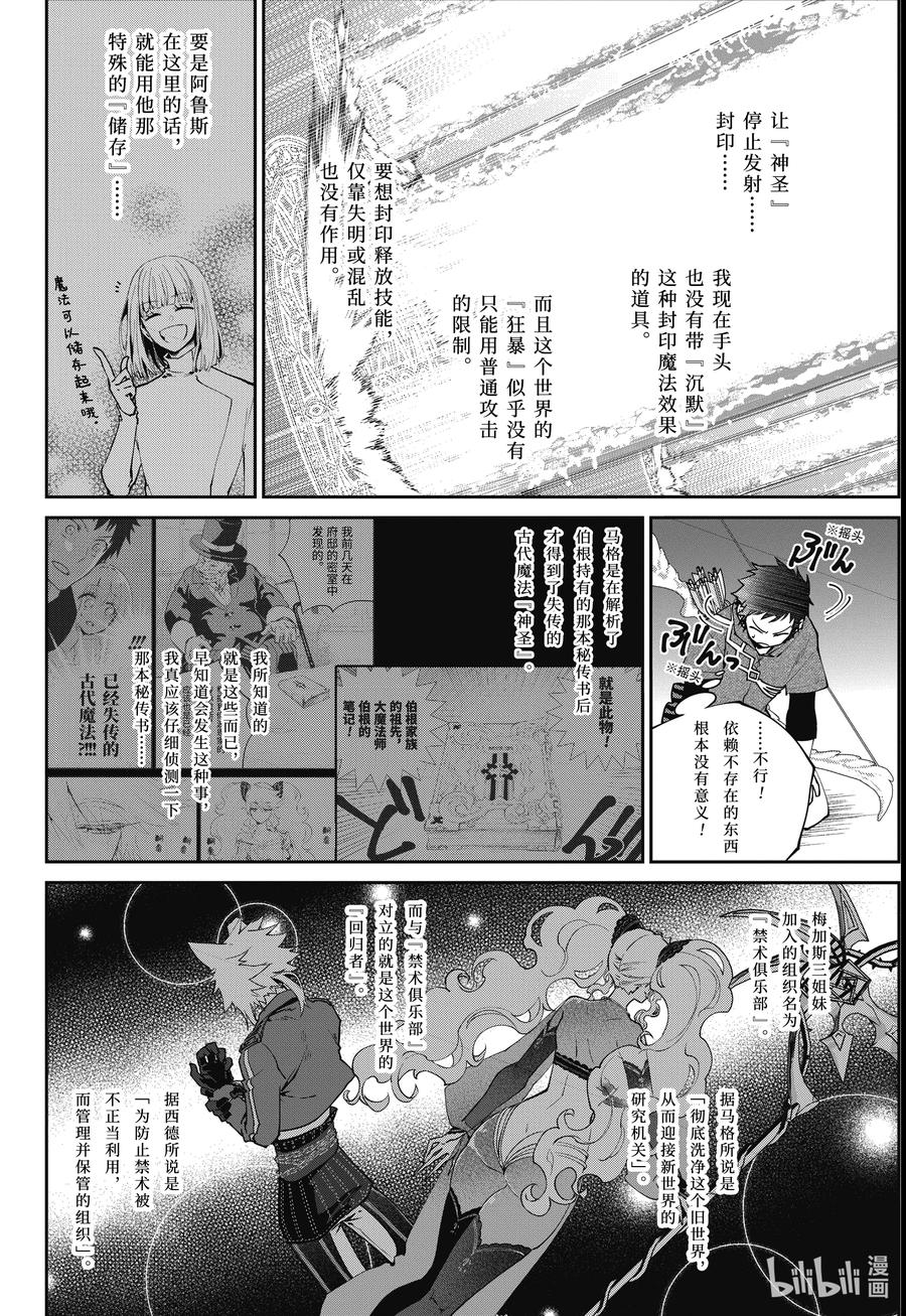 最终幻想 迷途的异乡人 60 被操纵的钢铁之兽 第24页