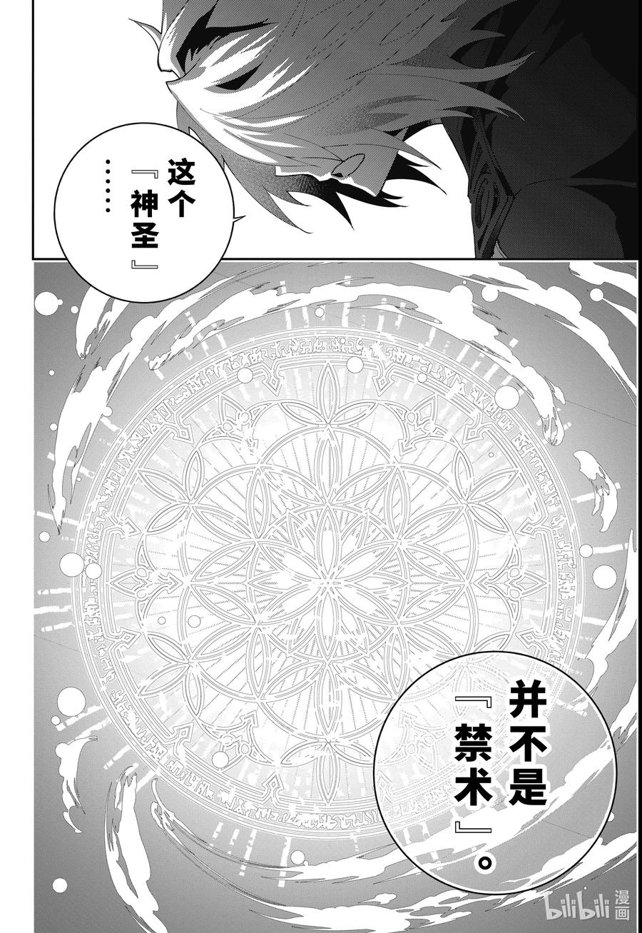 最终幻想 迷途的异乡人 60 被操纵的钢铁之兽 第26页