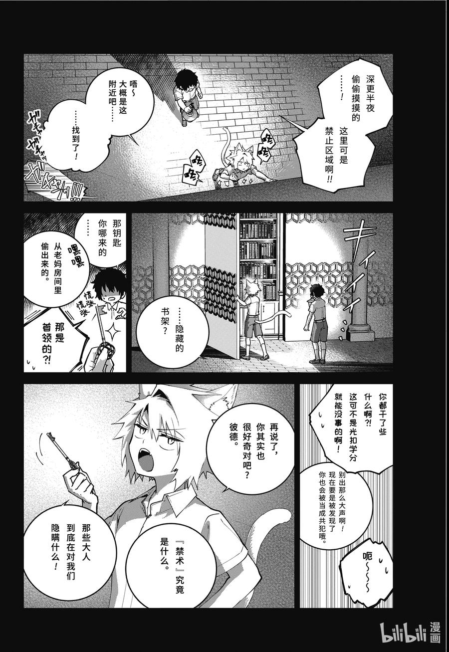 最终幻想 迷途的异乡人 60 被操纵的钢铁之兽 第28页
