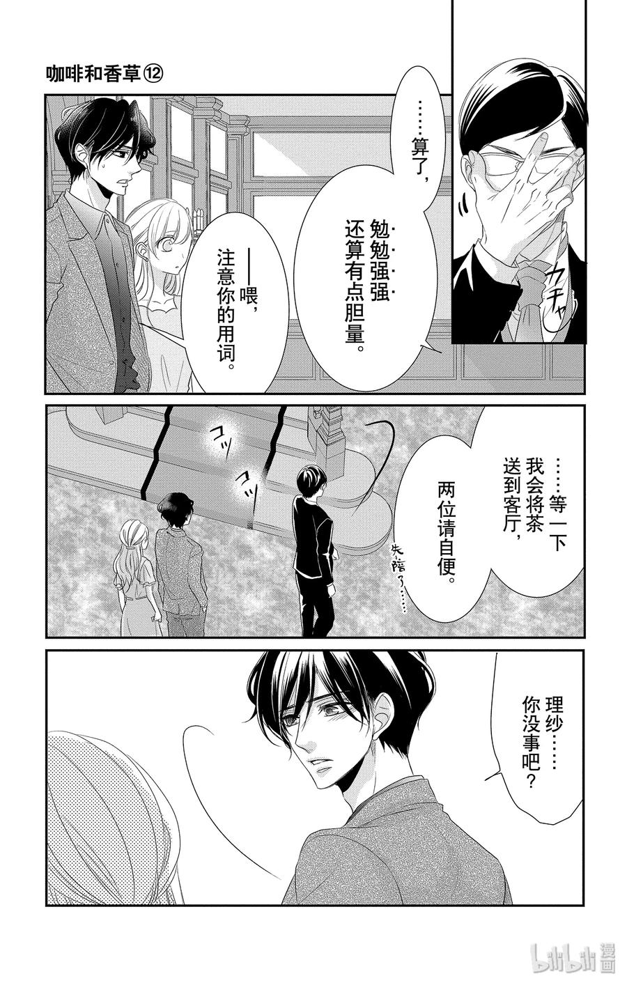 《Coffee & Vanilla 咖啡和香草》49 父亲和家庭 第17页