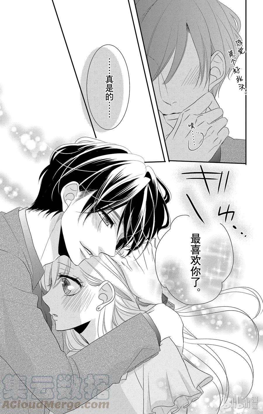 《Coffee & Vanilla 咖啡和香草》49 父亲和家庭 第19页
