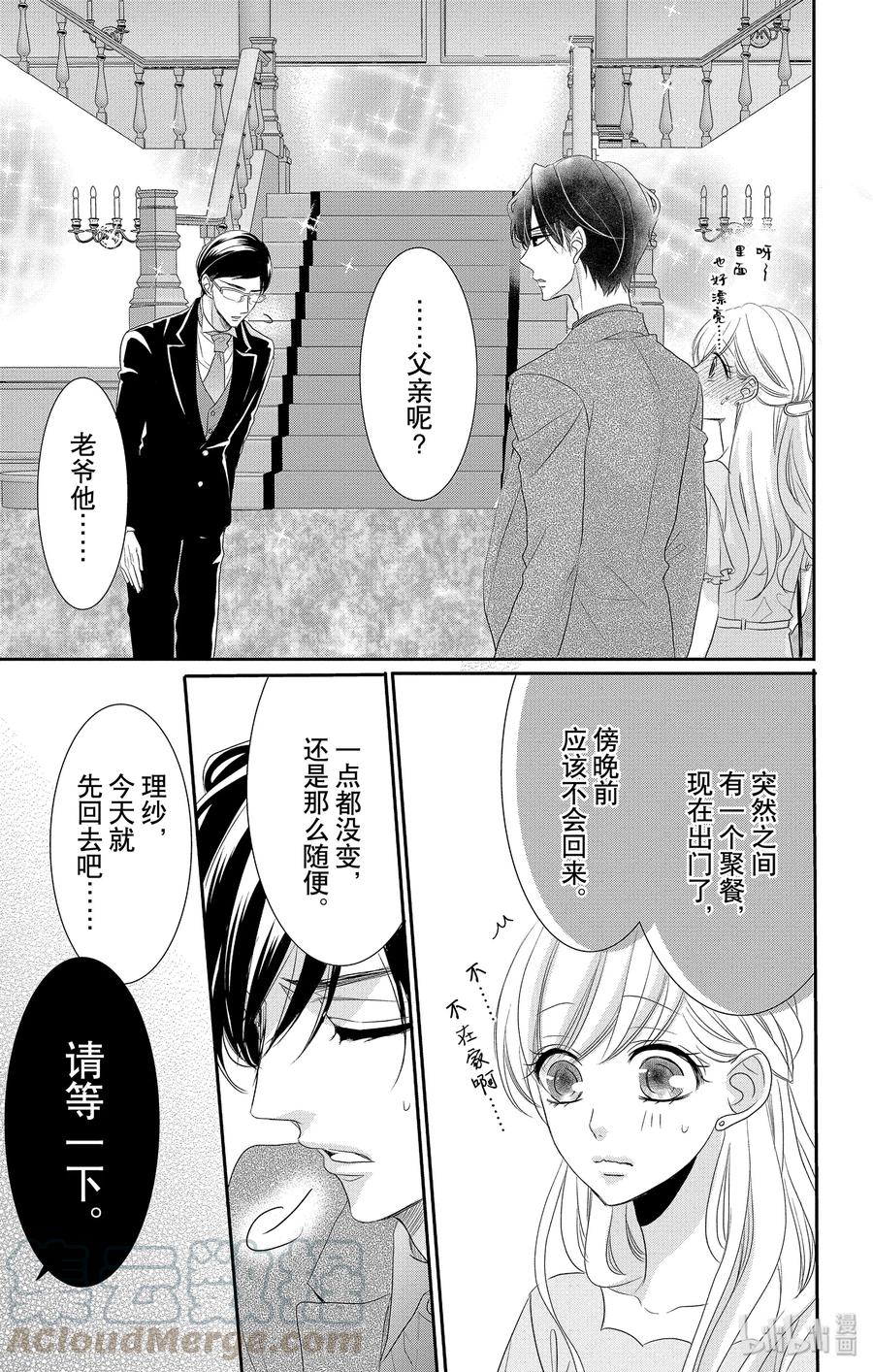 《Coffee & Vanilla 咖啡和香草》49 父亲和家庭 第13页