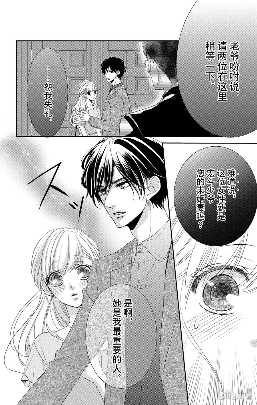 《Coffee & Vanilla 咖啡和香草》49 父亲和家庭 第14页