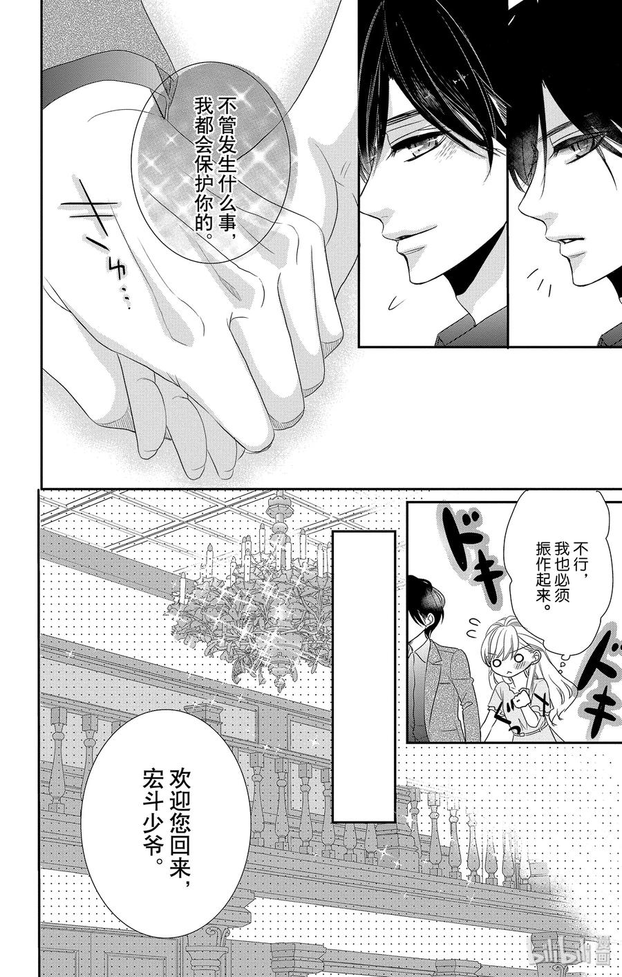 《Coffee & Vanilla 咖啡和香草》49 父亲和家庭 第12页