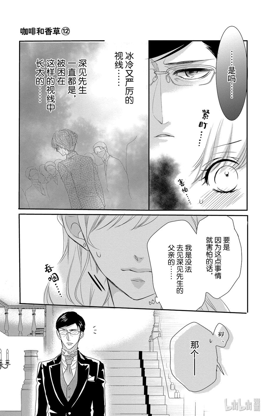 《Coffee & Vanilla 咖啡和香草》49 父亲和家庭 第15页