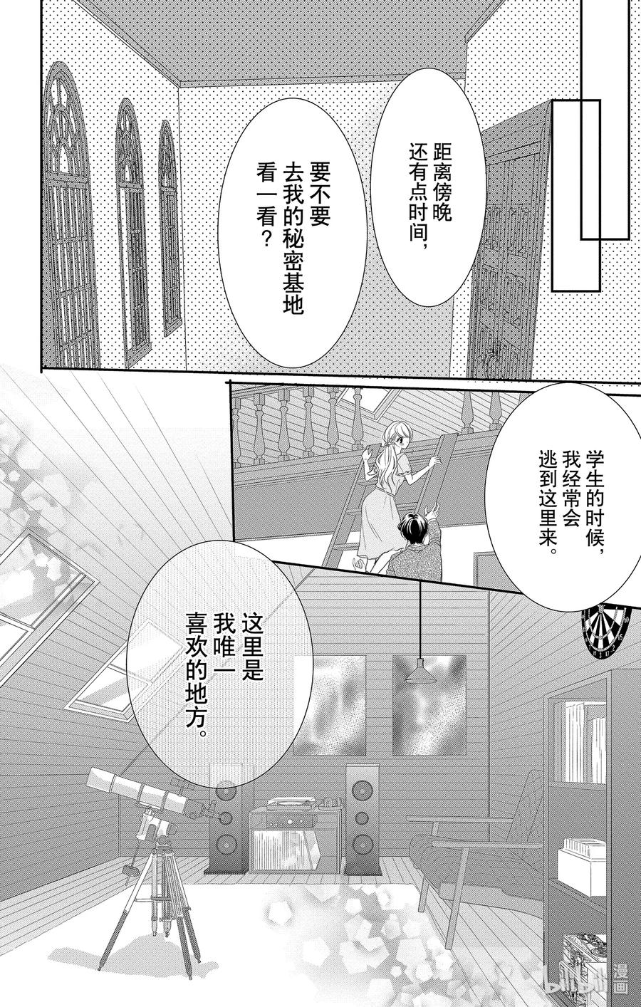 《Coffee & Vanilla 咖啡和香草》49 父亲和家庭 第20页