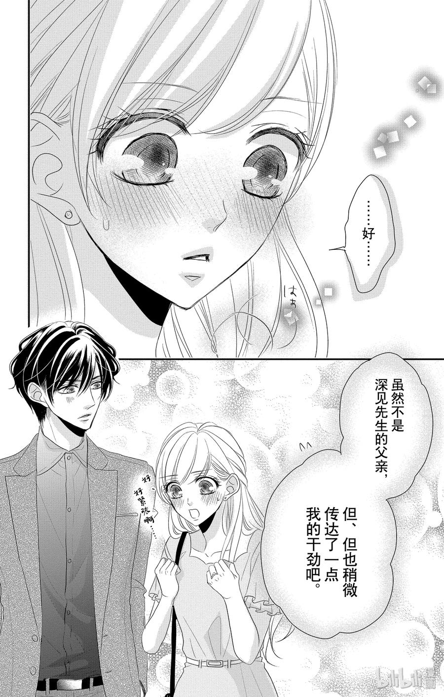 《Coffee & Vanilla 咖啡和香草》49 父亲和家庭 第18页